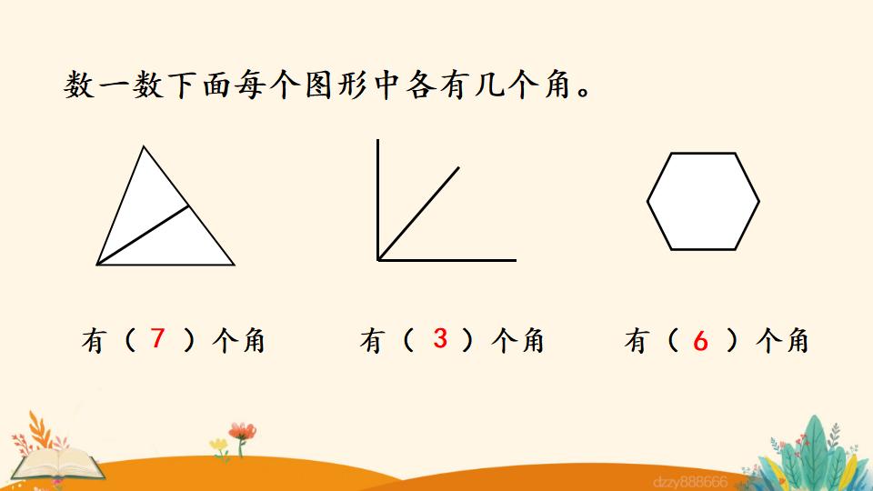 二年级上册数学资料《用一副三角尺拼出一个钝角》PPT课件（2024年）共17页