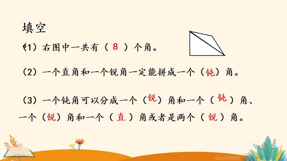 二年级上册数学资料《用一副三角尺拼出一个钝角》PPT课件（2024年）共17页