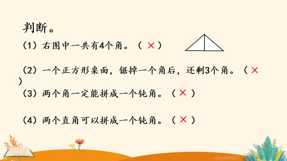 二年级上册数学资料《用一副三角尺拼出一个钝角》PPT课件（2024年）共17页