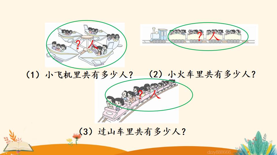 二年级上册数学资料《认识乘法》PPT课件（2024年）共25页