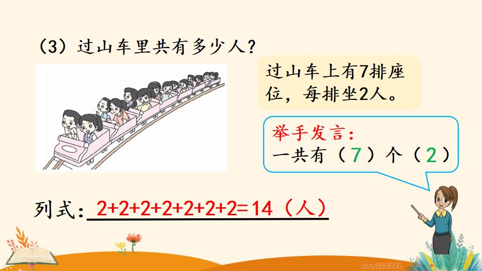 二年级上册数学资料《认识乘法》PPT课件（2024年）共25页