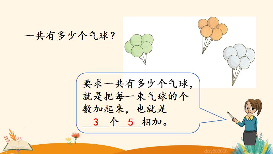 二年级上册数学资料《认识乘法》PPT课件（2024年）共25页