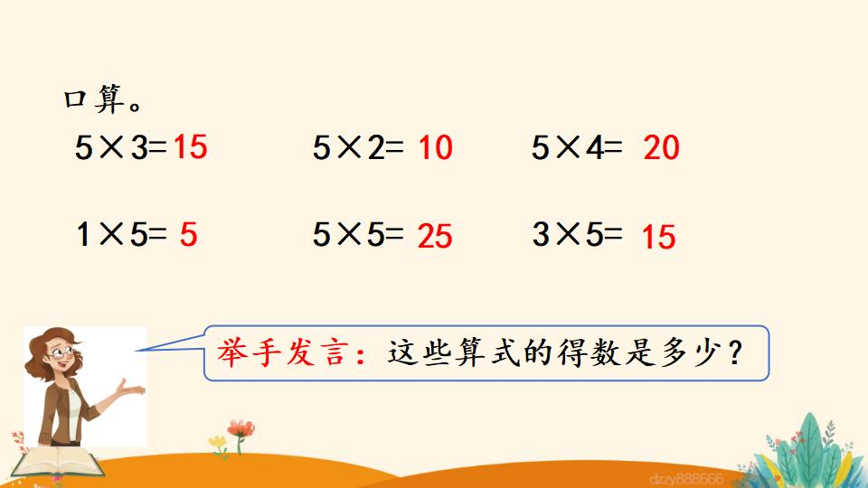 二年级上册数学资料《3的乘法口诀》PPT课件（2024年）共20页