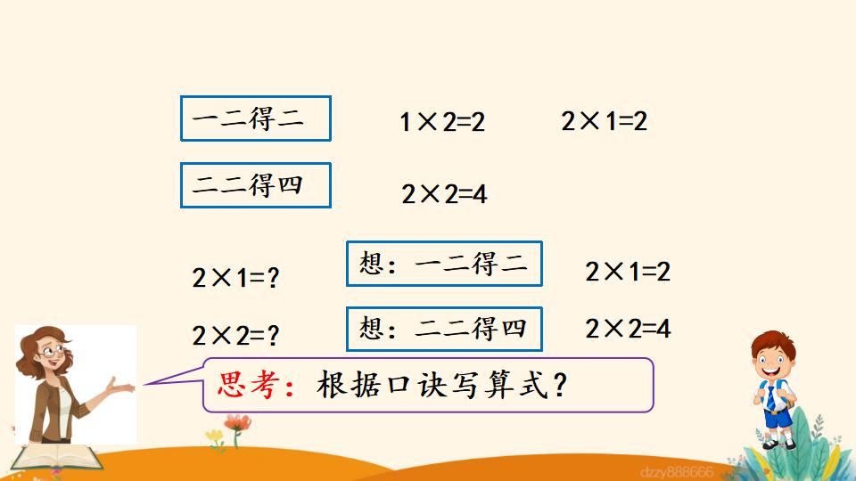 二年级上册数学资料《3的乘法口诀》PPT课件（2024年）共20页