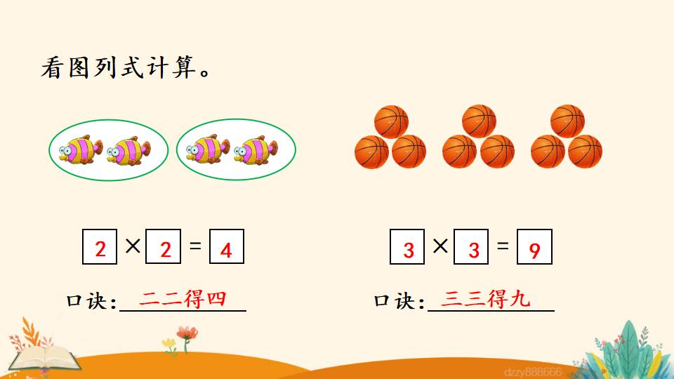 二年级上册数学资料《3的乘法口诀》PPT课件（2024年）共20页