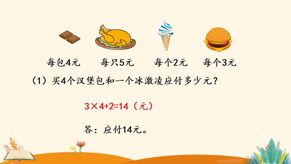 二年级上册数学资料《乘加、乘减》PPT课件（2024年）共22页