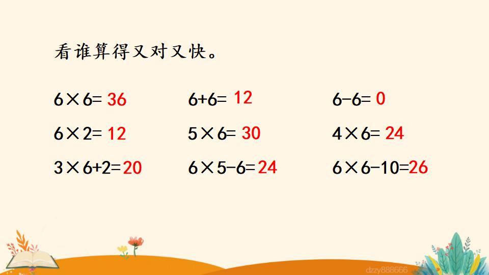 二年级上册数学资料《6的乘法口诀》PPT课件（2024年）共16页