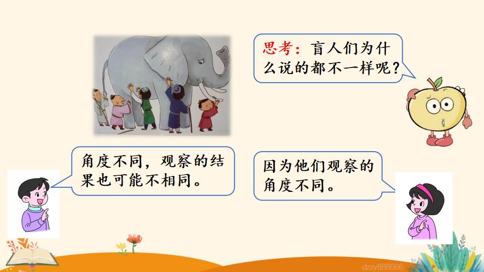 二年级上册数学资料《观察物体》PPT课件（2024年）共19页