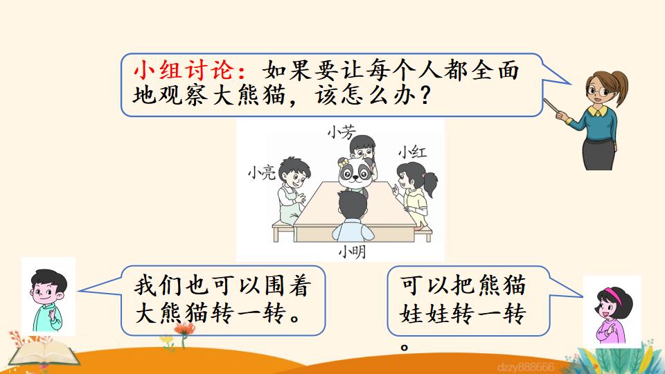 二年级上册数学资料《观察物体》PPT课件（2024年）共19页