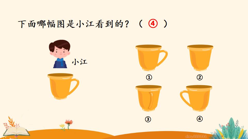 二年级上册数学资料《观察物体》PPT课件（2024年）共19页