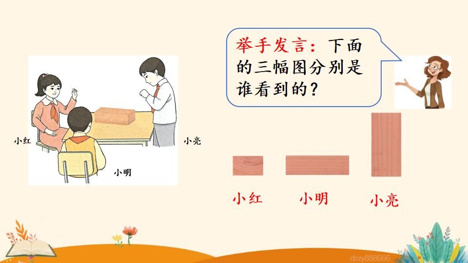 二年级上册数学资料《观察立体图形》PPT课件（2024年）共22页