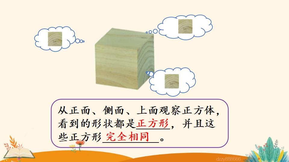 二年级上册数学资料《观察立体图形》PPT课件（2024年）共22页