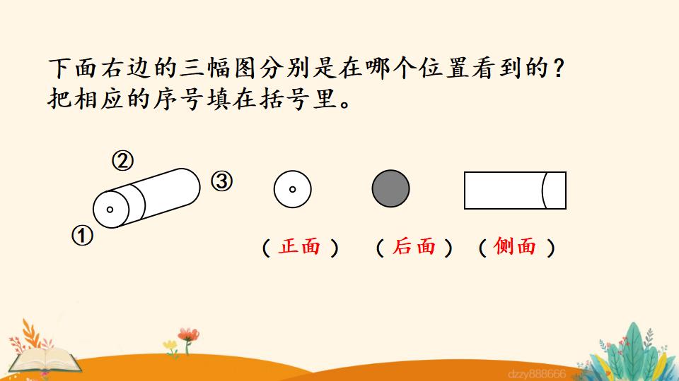 二年级上册数学资料《观察立体图形》PPT课件（2024年）共22页