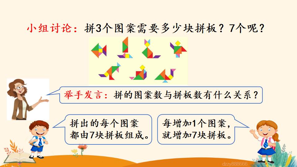 二年级上册数学资料《7的乘法口诀》PPT课件（2024年）共17页