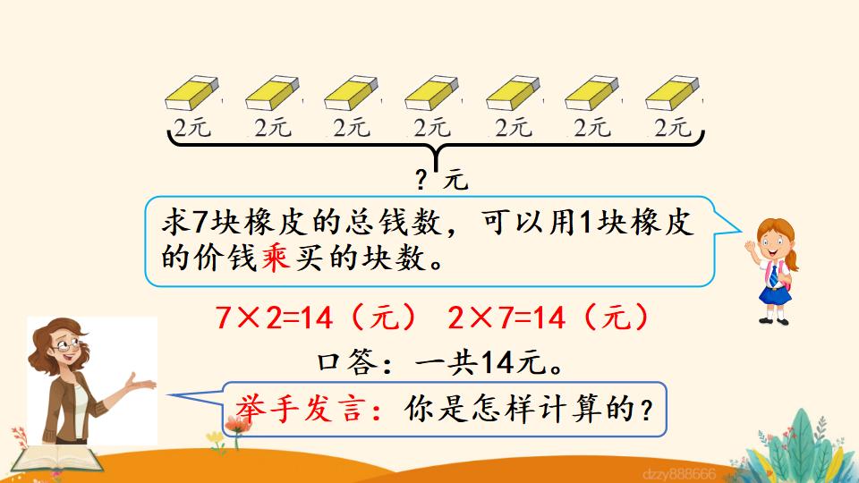 二年级上册数学资料《用8的口诀解决问题》PPT课件（2024年）共19页