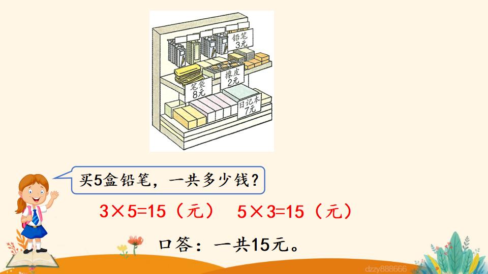 二年级上册数学资料《用8的口诀解决问题》PPT课件（2024年）共19页