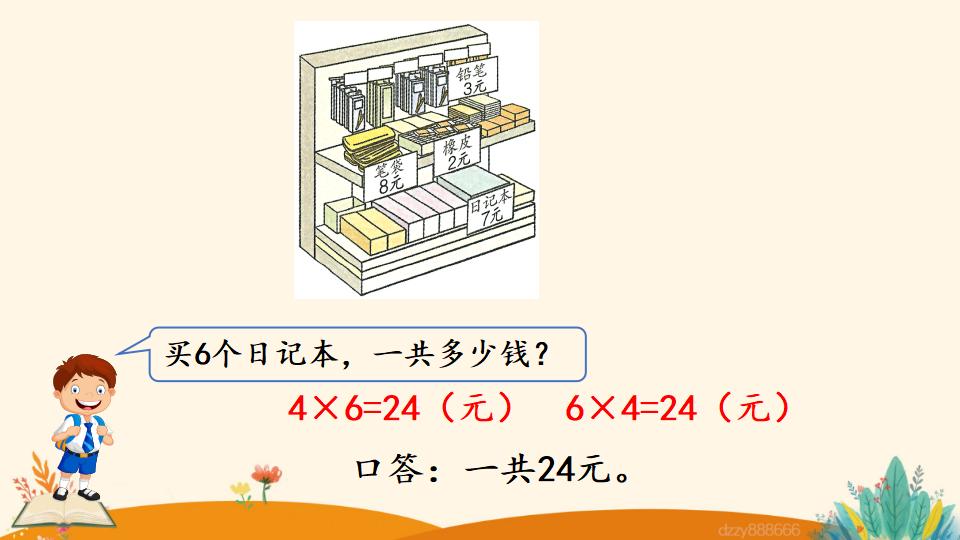 二年级上册数学资料《用8的口诀解决问题》PPT课件（2024年）共19页