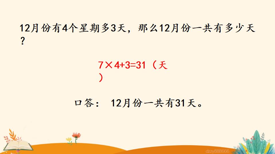 二年级上册数学资料《用8的口诀解决问题》PPT课件（2024年）共19页