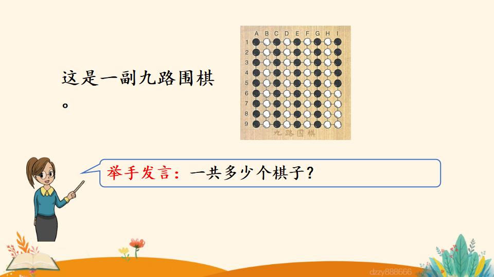 二年级上册数学资料《9的乘法口诀》PPT课件（2024年）共17页