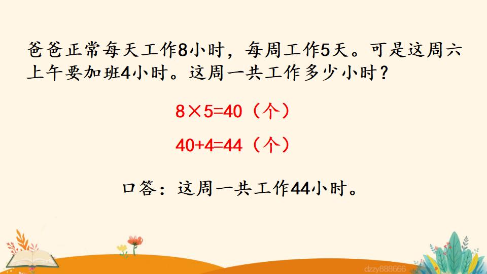 二年级上册数学资料《解决问题》PPT课件（2024年）共23页