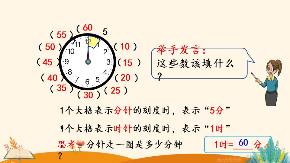 二年级上册数学资料《认识时和分》PPT课件（2024年）共15页