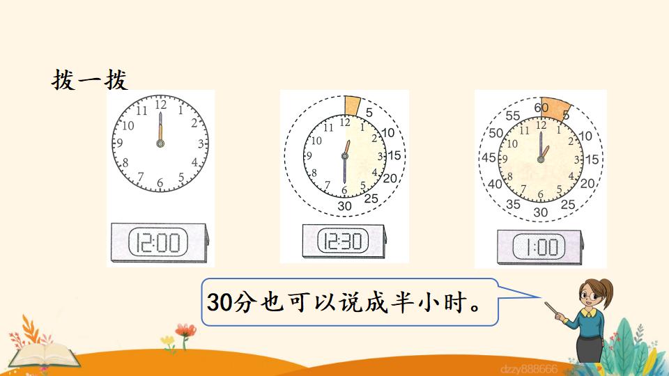 二年级上册数学资料《认识时和分》PPT课件（2024年）共15页