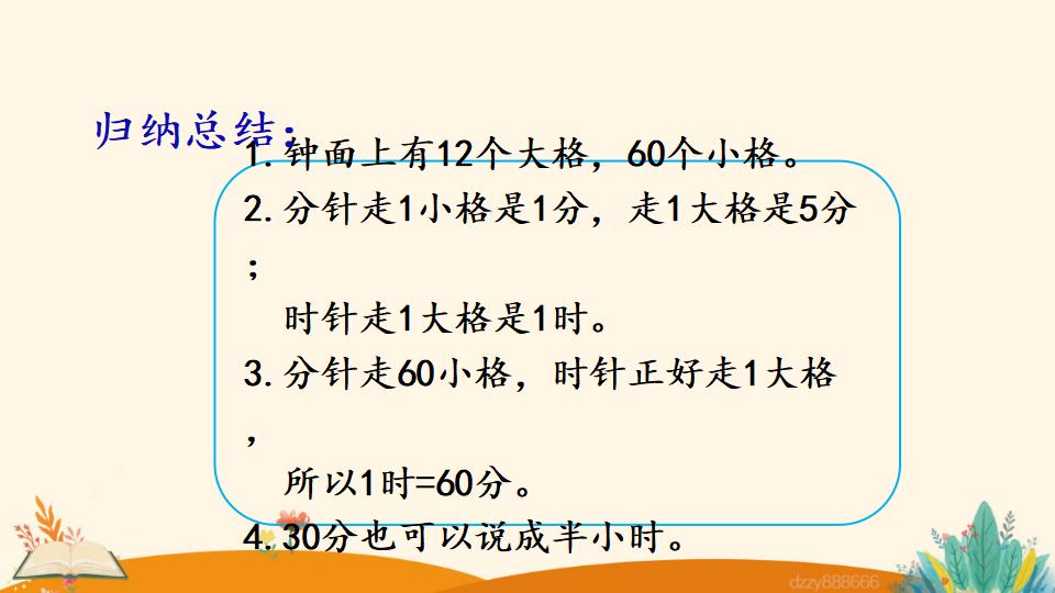 二年级上册数学资料《认识时和分》PPT课件（2024年）共15页