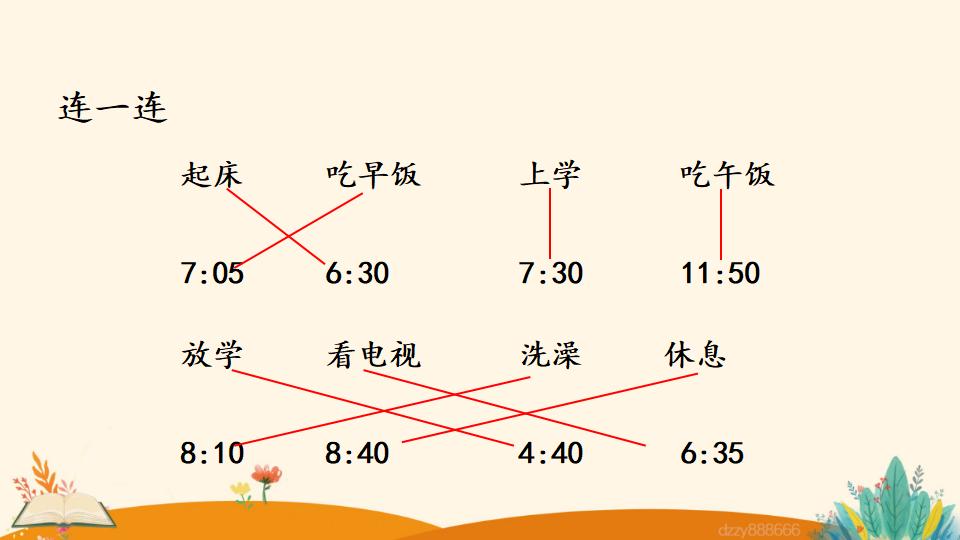 二年级上册数学资料《认识时和分》PPT课件（2024年）共15页