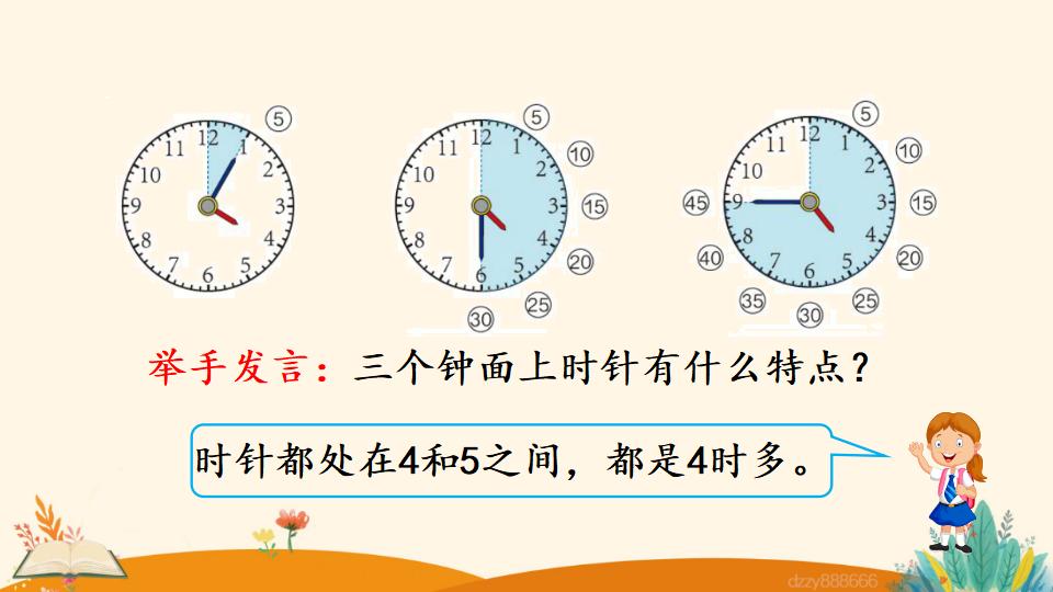 二年级上册数学资料《用几时几分表示时间》PPT课件（2024年）共13页