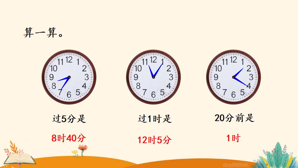 二年级上册数学资料《用几时几分表示时间》PPT课件（2024年）共13页