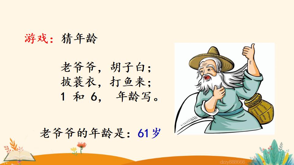 二年级上册数学资料《简单的排列问题》PPT课件（2024年）共18页