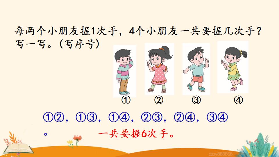 二年级上册数学资料《简单的组合问题》PPT课件（2024年）共15页