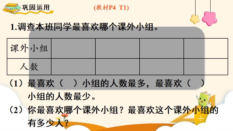 二年级下册数学资料《数据收集和整理(1)》PPT课件（2024年）共10页