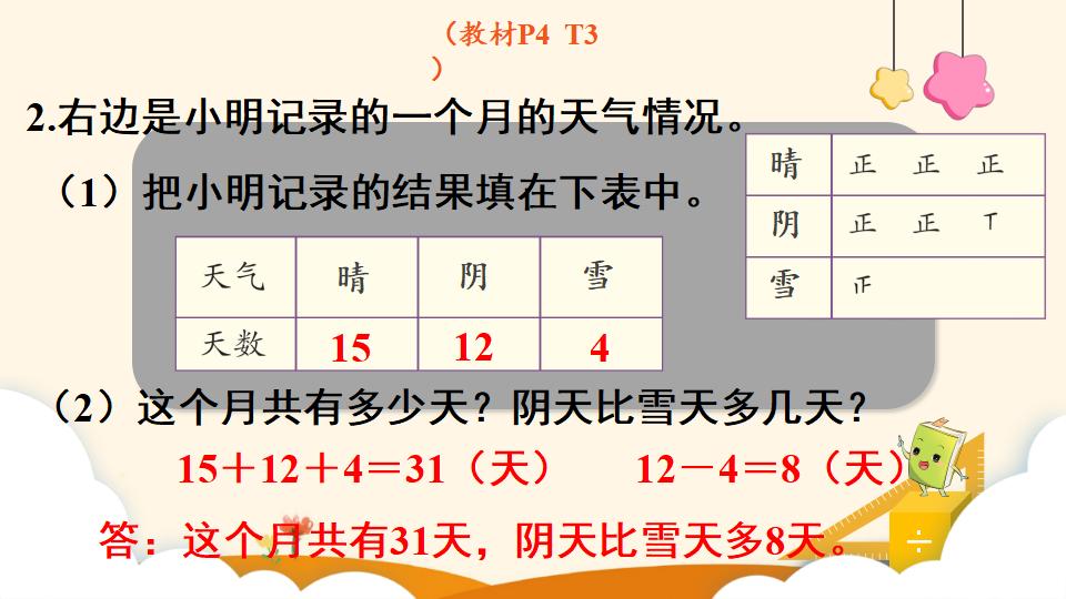 二年级下册数学资料《数据收集和整理（2）》PPT课件（2024年）共10页