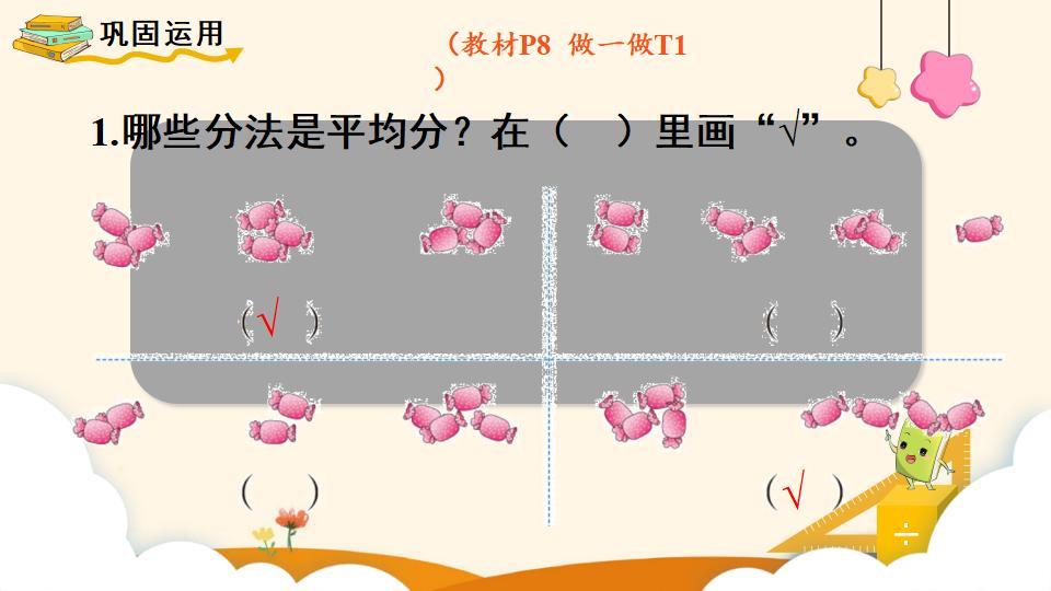 二年级下册数学资料《平均分（1）》PPT课件（2024年）共12页