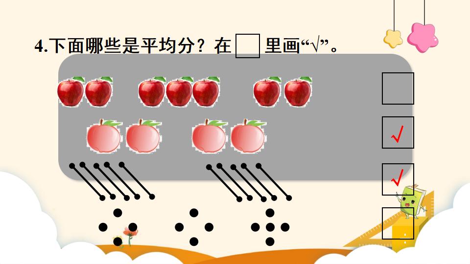 二年级下册数学资料《平均分（1）》PPT课件（2024年）共12页