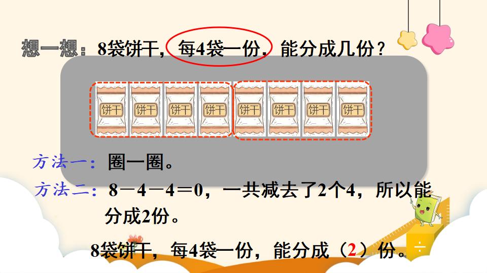 二年级下册数学资料《平均分（3）》PPT课件（2024年）共15页