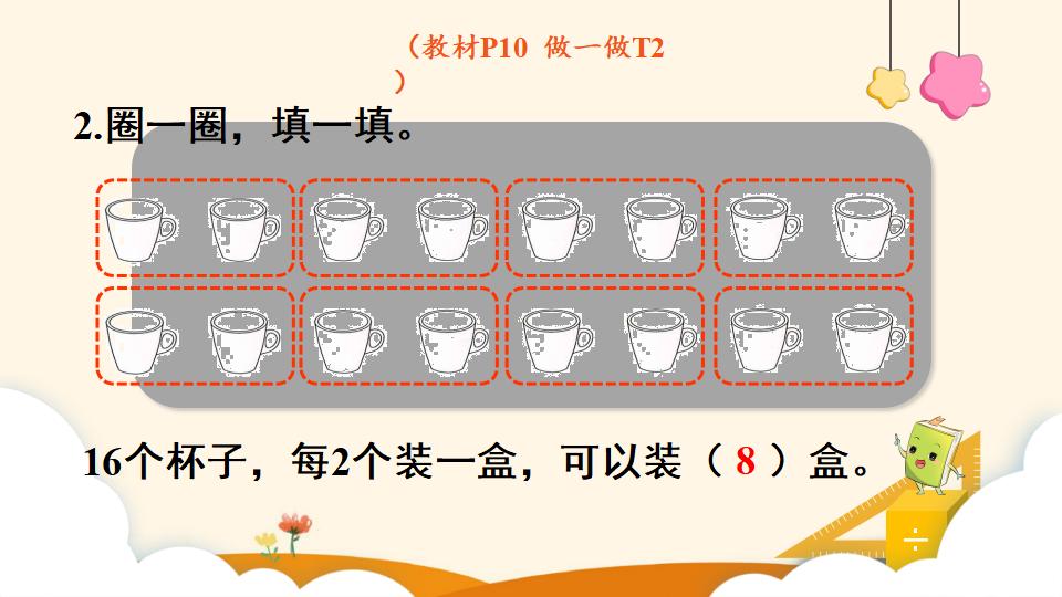 二年级下册数学资料《平均分（3）》PPT课件（2024年）共15页