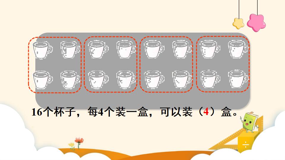 二年级下册数学资料《平均分（3）》PPT课件（2024年）共15页