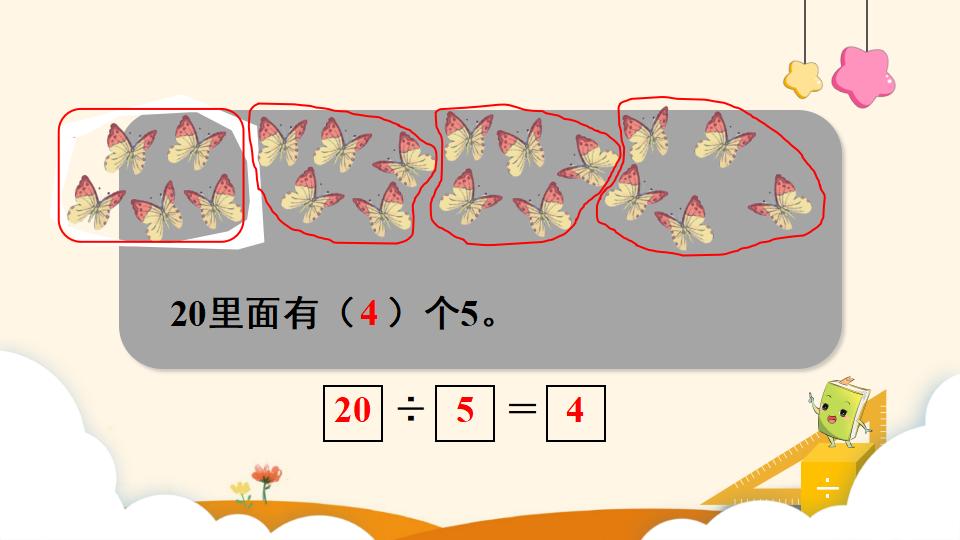 二年级下册数学资料《除法（2）》PPT课件（2024年）共12页