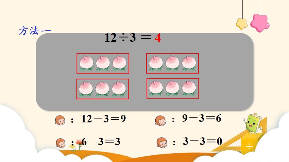 二年级下册数学资料《用2~6的乘法口诀求商（1）》PPT课件（2024年）共15页