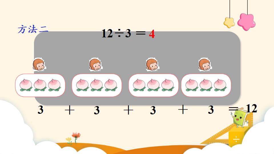 二年级下册数学资料《用2~6的乘法口诀求商（1）》PPT课件（2024年）共15页