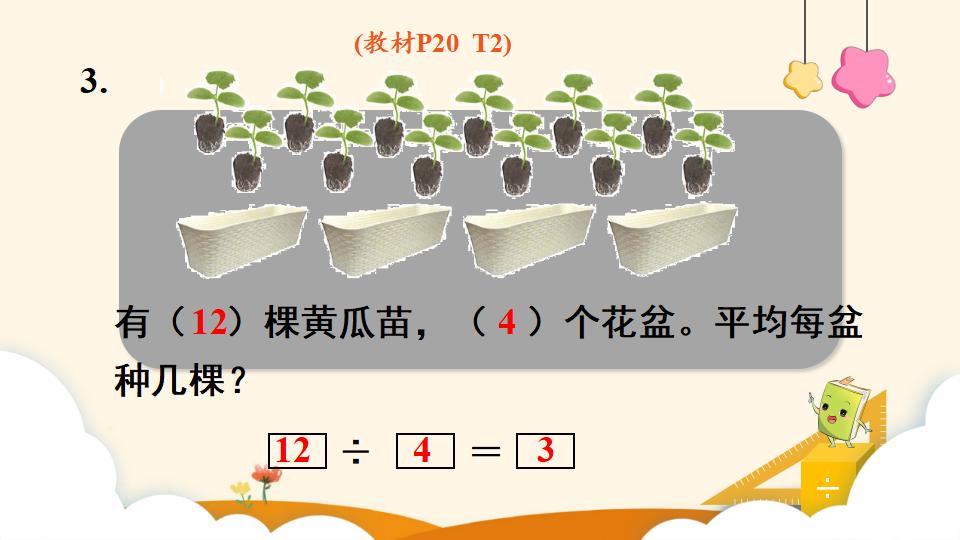 二年级下册数学资料《用2~6的乘法口诀求商（1）》PPT课件（2024年）共15页