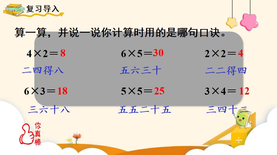 二年级下册数学资料《用2~6的乘法口诀求商（2）》PPT课件（2024年）共12页