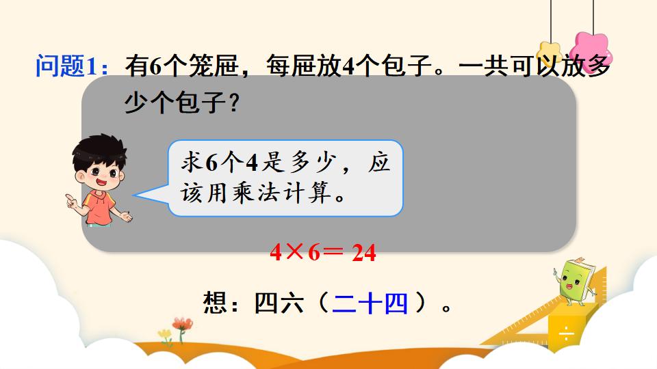 二年级下册数学资料《用2~6的乘法口诀求商（2）》PPT课件（2024年）共12页