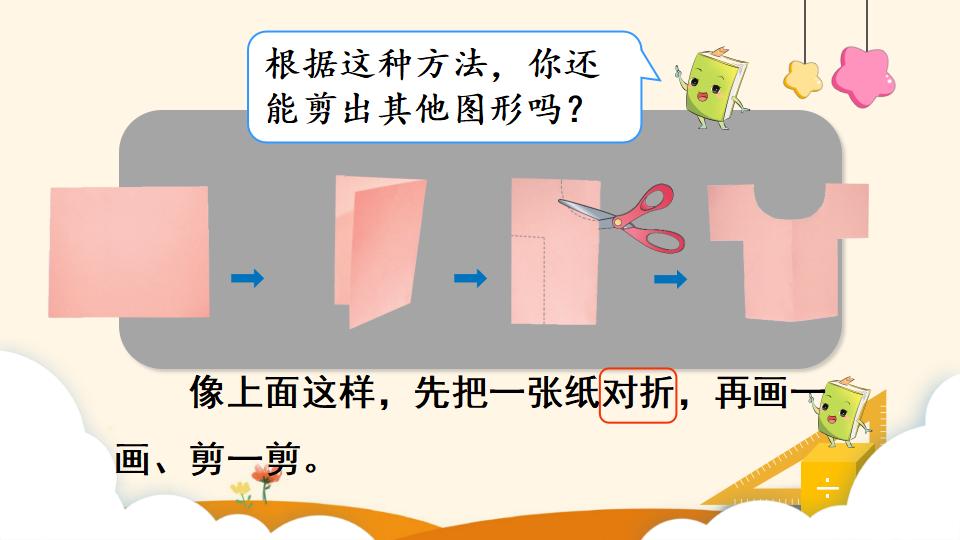 二年级下册数学资料《轴对称图形》PPT课件（2024年）共13页