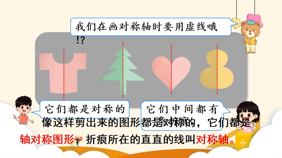 二年级下册数学资料《轴对称图形》PPT课件（2024年）共13页