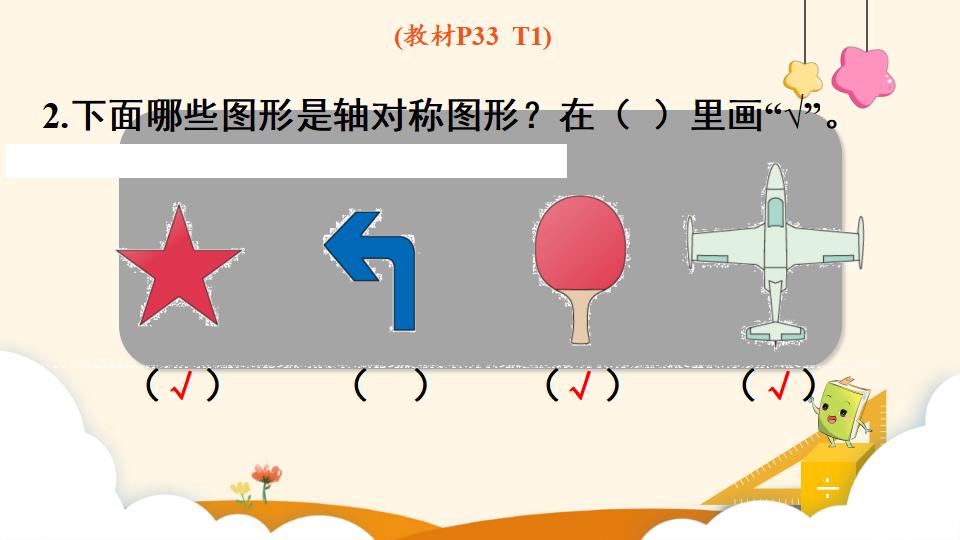 二年级下册数学资料《轴对称图形》PPT课件（2024年）共13页