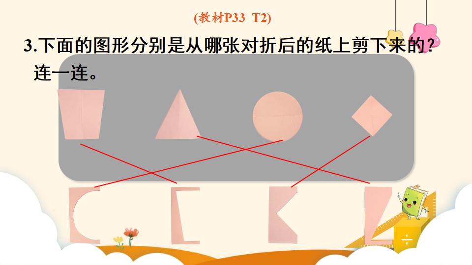 二年级下册数学资料《轴对称图形》PPT课件（2024年）共13页