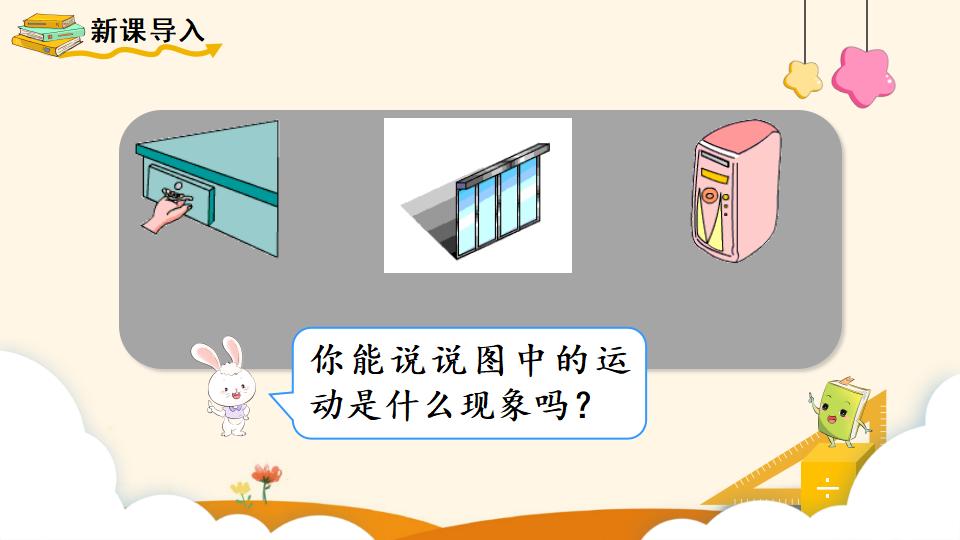 二年级下册数学资料《平移》PPT课件（2024年）共10页